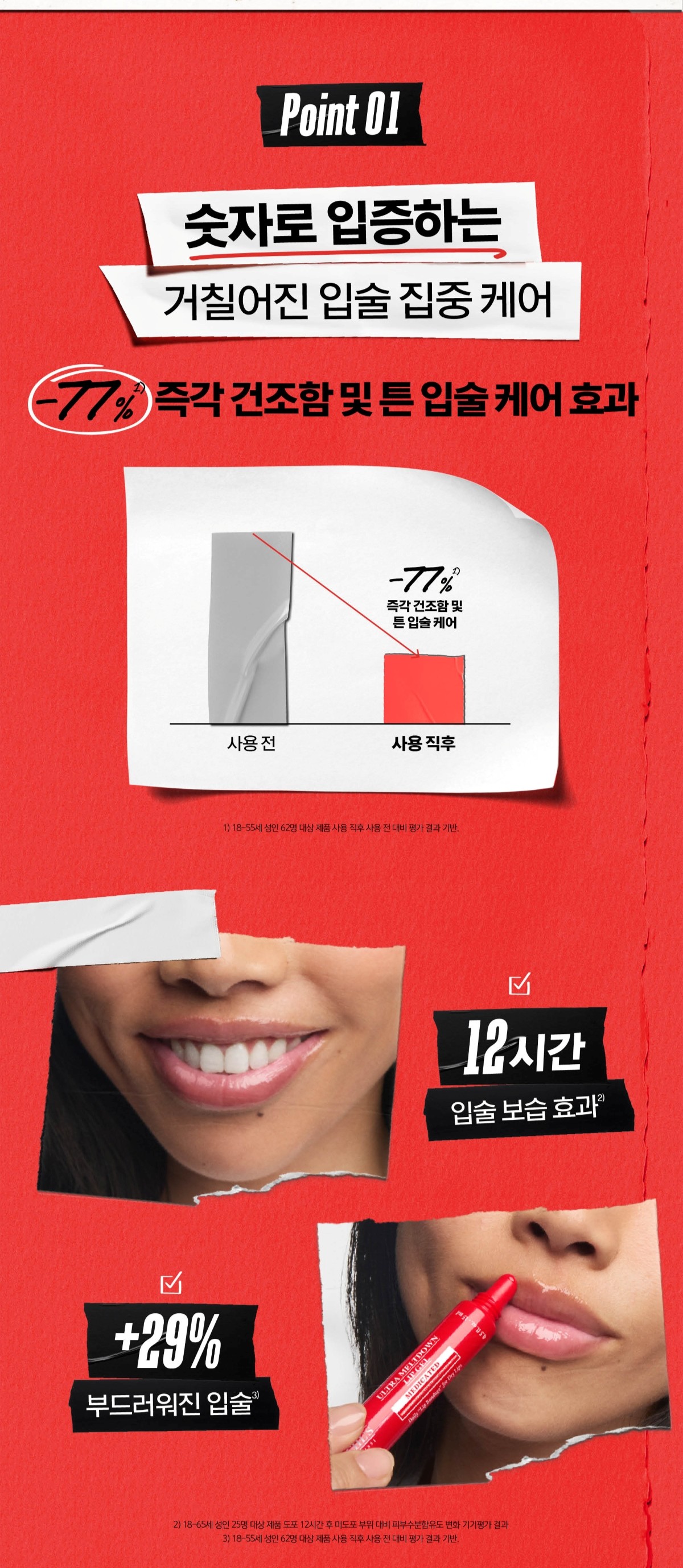 울트라 멜트다운 립 젤